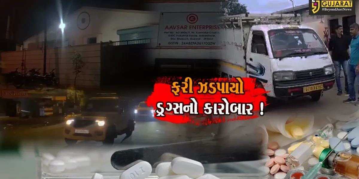 અંકલેશ્વર: GIDCની અવસર એન્ટરપ્રાઇઝમાંથી MD ડ્રગ્સનો જથ્થો ઝડપાયો, 3 આરોપીની ધરપકડ