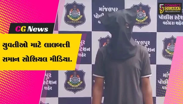 વડોદરા: સોશિયલ મીડિયા પર સંપર્ક બાદ સગીર યુવતી દુષ્કર્મનો ભોગ બની,પોલીસે આરોપીની કરી ધરપકડ
