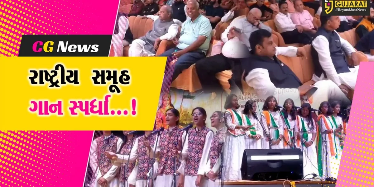 વડોદરા: ભારત વિકાસ પરિષદ દ્વારા પ્રાદેશિક કક્ષાની રાષ્ટ્રીય સમૂહ ગાન સ્પર્ધા યોજાઈ