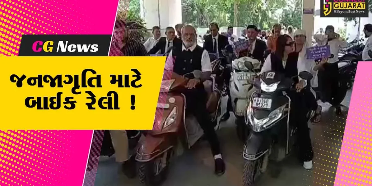 ભરૂચ: સ્વરછતા અંગેની જાગૃતિ માટે કાનૂની સેવા સત્તા મંડળ દ્વારા બાઈક રેલીનું આયોજન