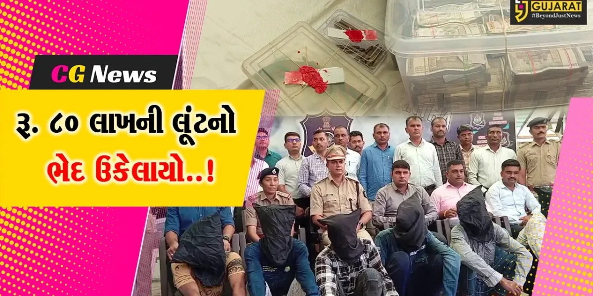 બનાસકાંઠા : ડીસામાં થયેલી રૂ. 80 લાખની લૂંટનો ભેદ ઉકેલાયો, રોકડ-પિસ્તોલ સાથે 7 શખ્સોની ધરપકડ