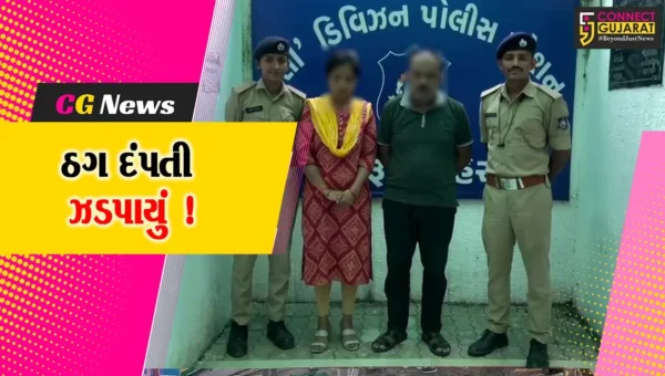ભરૂચ: NSEના બ્રોકર તરીકે ખોટી ઓળખ આપી રૂ 63.94 લાખની ઠગાઈ કરનાર દંપતીની ધરપકડ