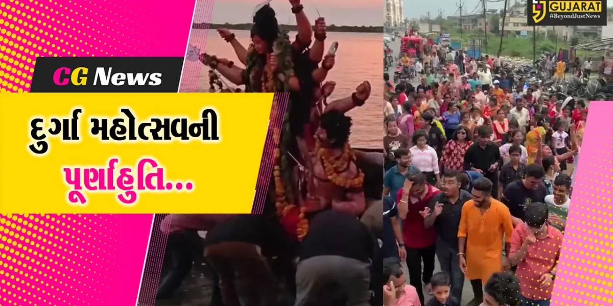 ભરૂચ : બંગાળી સમાજ દ્વારા નર્મદા નદીમાં પ્રતિમાઓનું વિસર્જન કરી દુર્ગા મહોત્સવની પૂર્ણાહુતિ કરાય…