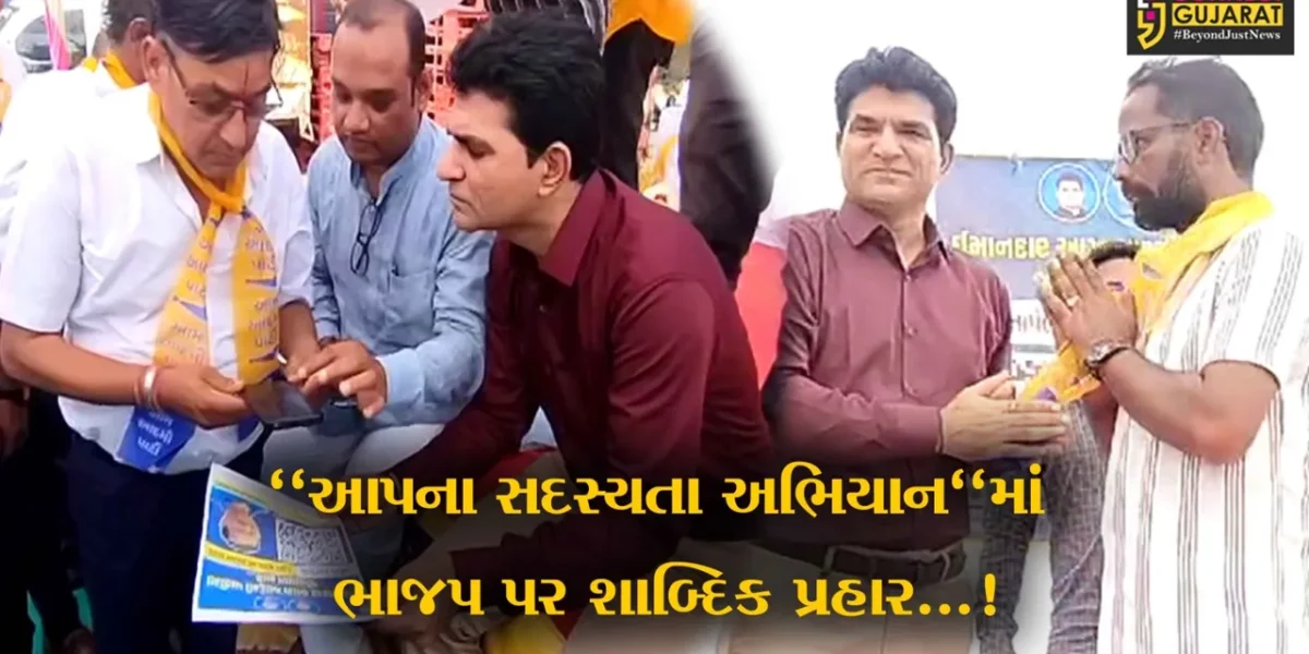 વડોદરા: આમ આદમી પાર્ટીના સદસ્યતા અભિયાનમાં ઈશુદાન ગઢવીએ કર્યા ભાજપ પર શાબ્દિક પ્રહાર