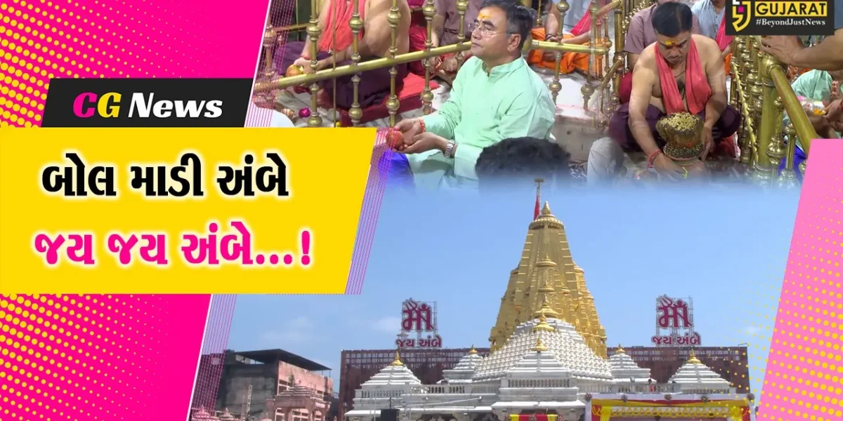 શક્તિપીઠ અંબાજીમાં નવરાત્રીના પ્રારંભે શાસ્ત્રોકત મંત્રોચ્ચાર સાથે ઘટ સ્થાપન કરાયું.