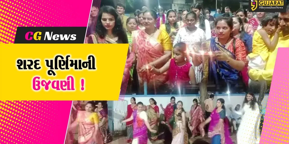 અંકલેશ્વર: શરદ પુર્ણિમામાં નિમિત્તે લુહાર સુથાર જ્ઞાતિ સમાજ દ્વારા રાસ ગરબાનું આયોજન