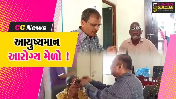 અંકલેશ્વર: સામોર ગામે આયુષ્ય આરોગ્ય મેળો અને આંખ રોગ નિદાન કેમ્પનું કરાયુ આયોજન