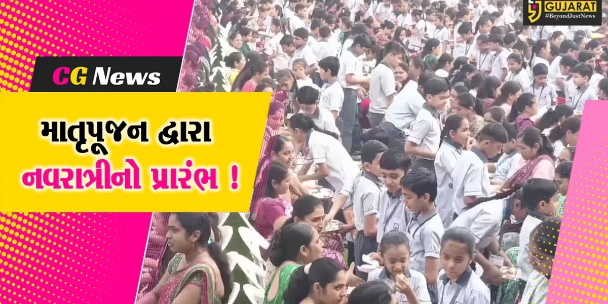 અંકલેશ્વર: સંસ્કારદીપ શાળામાં માતૃપૂજનના કાર્યક્રમ સાથે નવરાત્રીનો કરાયો પ્રારંભ