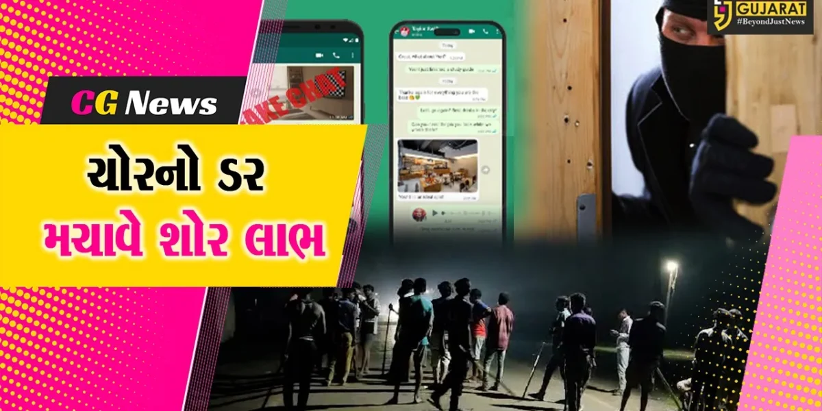 ભરૂચ: ચોર અંગેના વાયરલ વિડીયો-મેસેજ આગની જેમ ફેલાયા,જિલ્લામાં ગંભીર પરિસ્થિતિનું નિર્માણ