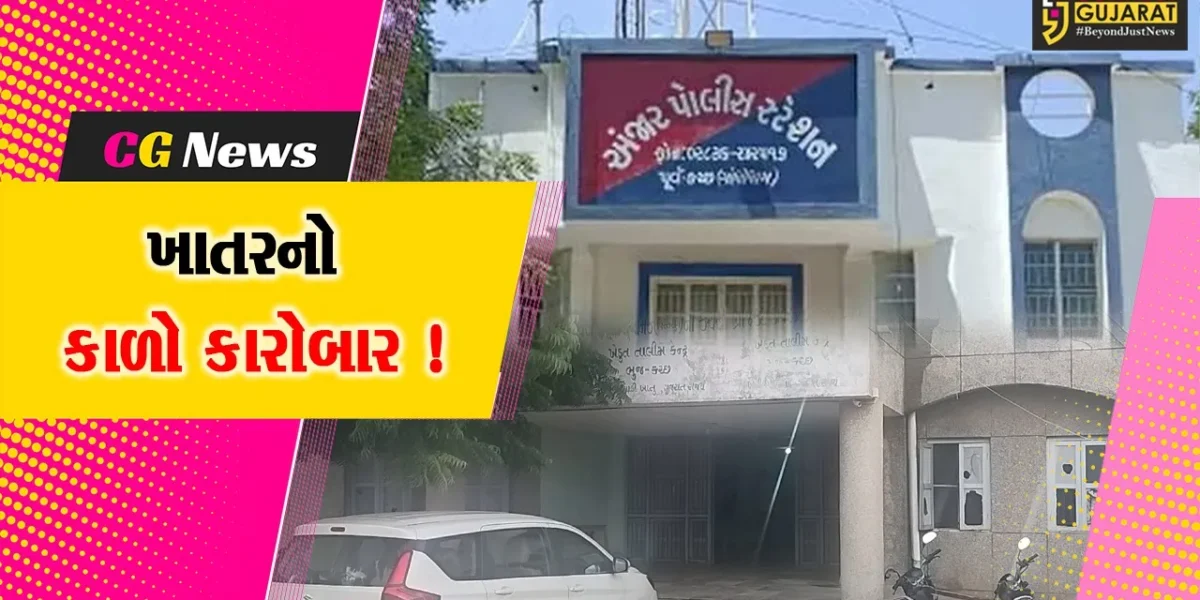 કચ્છ: ખાતરનો નીમકોટેડ ગેરકાયદેસર જથ્થો ઝડપાવવાના મામલામાં પોલીસ ફરિયાદ નોંધવાની તજવીજ શરૂ