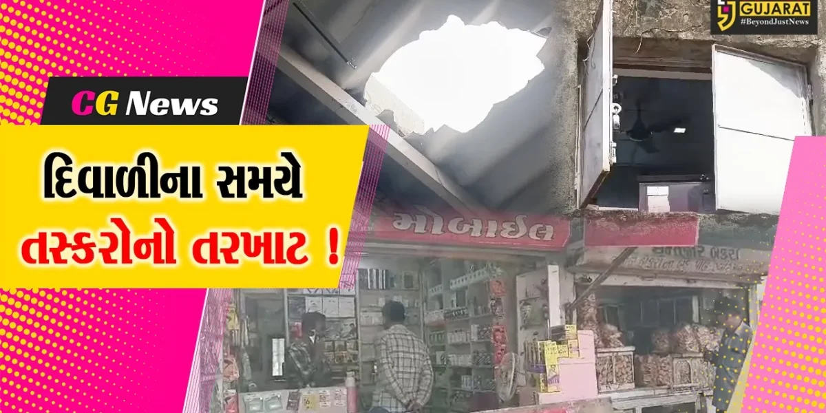 ભરૂચ: સ્ટેશન રોડ પર આવેલ મોબાઈલ શોપ અને બેકરીમાં તસ્કરો ત્રાટકયા, એક્સેસરીઝ અને રોકડ રકમની ચોરી !