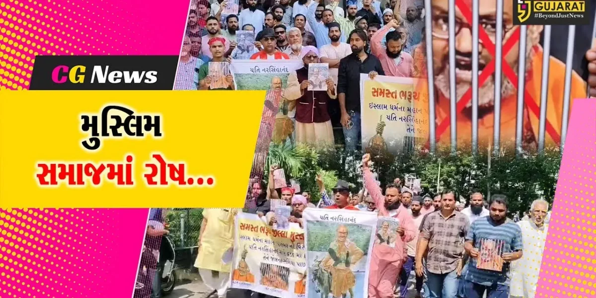 ભરૂચ : ઉત્તરપ્રદેશના મહંત દ્વારા ઇસ્લામ ધર્મના પયગંબર વિરુદ્ધ અભદ્ર ટિપ્પણી મામલે મુસ્લિમ સમાજમાં રોષ…