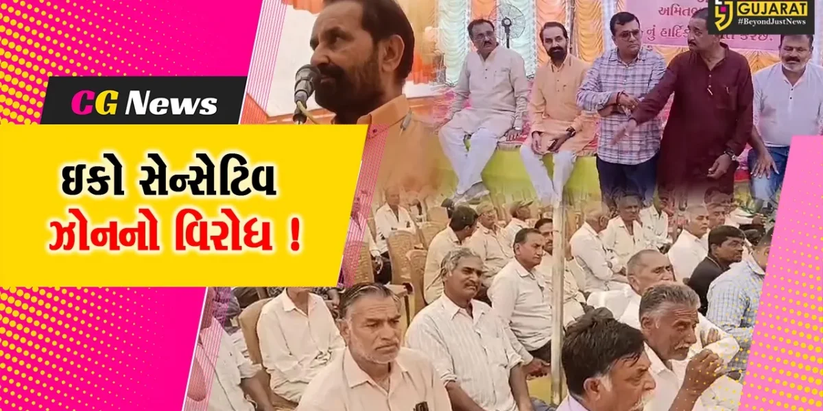 અમરેલી: ઇકો સેન્સેટિવ ઝોન મુદ્દે કોંગ્રેસ દ્વારા સંવાદ કાર્યક્રમ યોજાયો