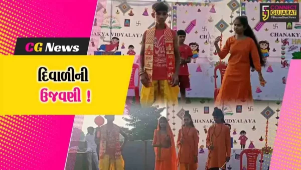 અંકલેશ્વર: ચાણક્ય વિદ્યાલયમાં દિવાળીના પર્વની ઉજવણી,વિદ્યાર્થીઓએ રજૂ કરી સાંસ્કૃતિક કૃતિઓ