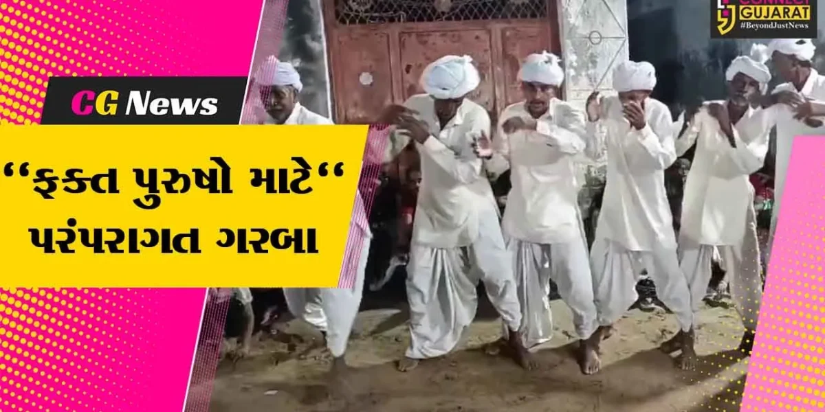 બનાસકાંઠા: કાંકરેજ તાલુકાના શિરવાડા ગામે ફક્ત પુરુષો પરંપરાગત રીતે ગરબે ઘૂમીને માતાજીની કરે છે આરાધના