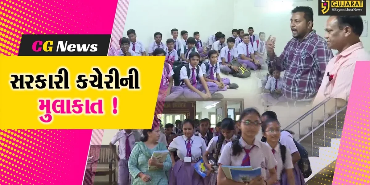 ભરૂચ: નારાયણ વિદ્યાલયના વિદ્યાર્થીઓએ સરકારી કચેરીઓની લીધી મુલાકાત