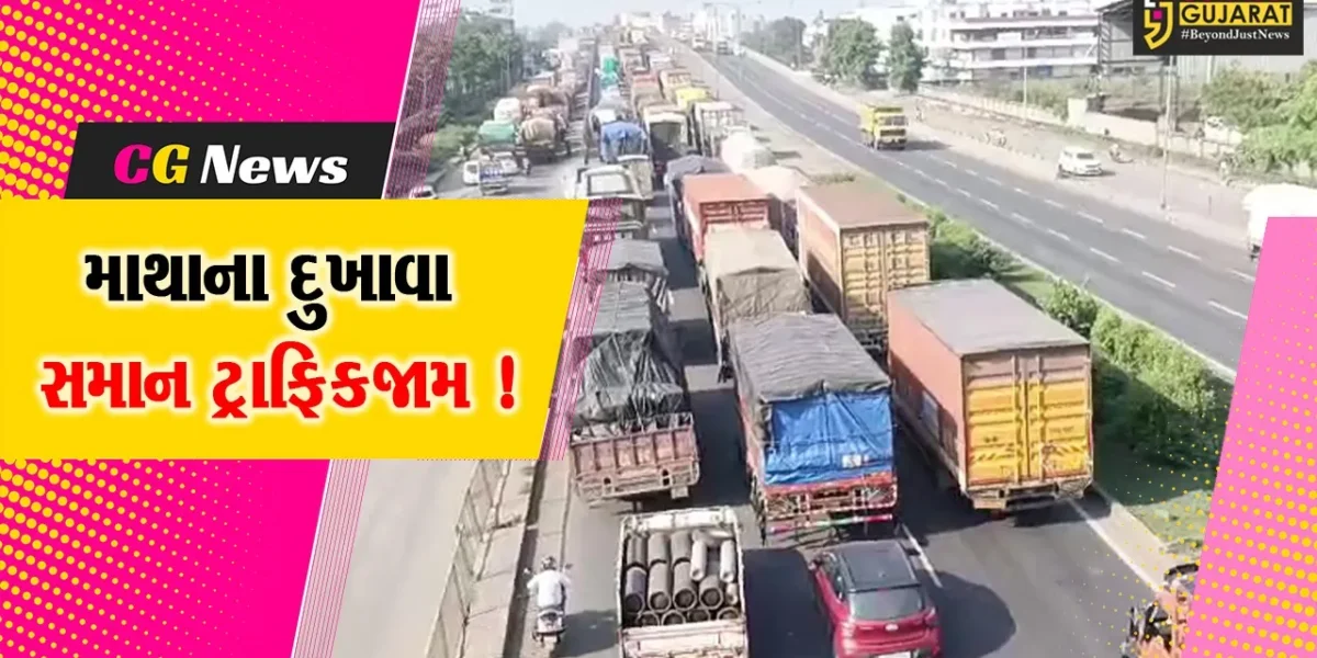 અંકલેશ્વર: નેશનલ હાઇવે પર ગતરોજ સાંજથી ભારે ટ્રાફિકજામ, અનેક વાહનચાલકો અટવાયા