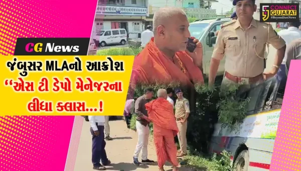 ભરૂચ: જંબુસરમાં બસ ડેપોના અંધેર વહીવટથી રોષ,ધારાસભ્યએ એસટી ડેપો મેનેજરનો જાહેરમાં ઉધડો લીધો