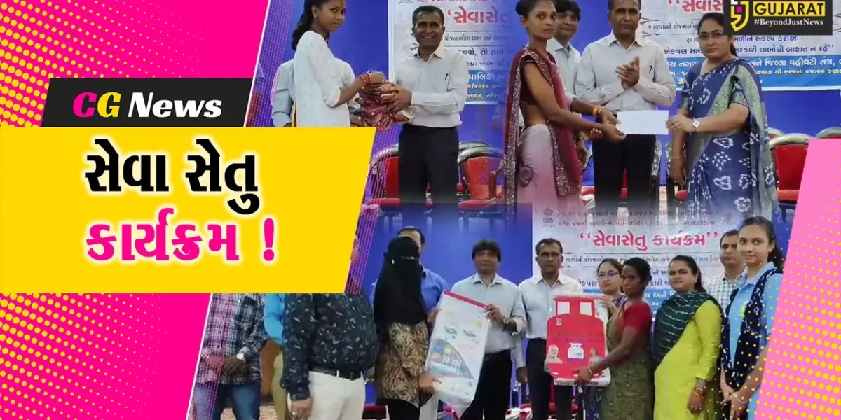 ભરૂચ: નગર સેવા સદન દ્વારા 5 વોર્ડનો સંયુક્ત સેવા સેતુ કાર્યક્રમ યોજાયો,લાભાર્થીઓએ લીધો લાભ