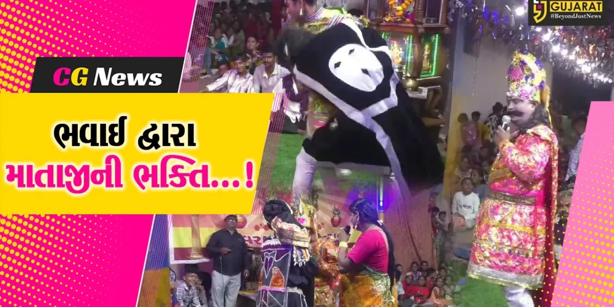 સુરેન્દ્રનગર: ચુલી ગામમાં નવરાત્રીમાં વિવિધ વેશભૂષા ધારણ કરી ભવાઈ થકી માતાજીની આરાધના કરતા યુવાનો