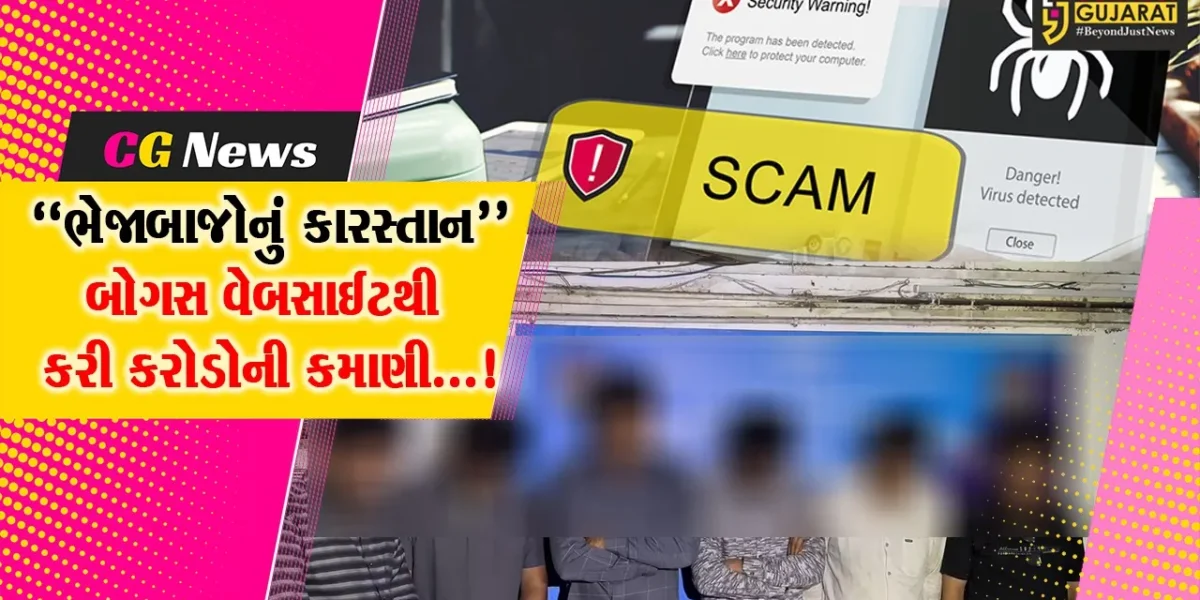 સુરત: બોગસ વેબસાઈટ બનાવીને ગ્રાહકો પાસેથી કરોડો રકમ પડાવનાર ટોળકીની પોલીસે કરી ધરપકડ