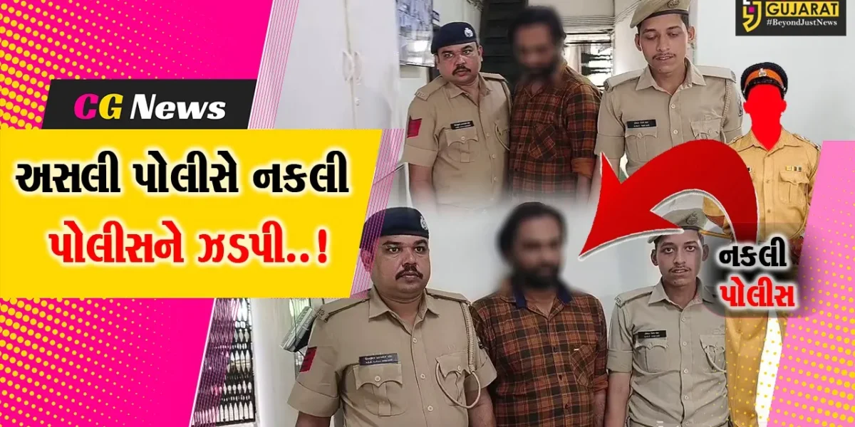વલસાડ : ઓનલાઇન તોડ કરતો નકલી પોલીસકર્મી ઝડપાયો, વાપીના ટિંકું જ્વેલર્સમાંથી પડાવ્યા હતા રોકડા