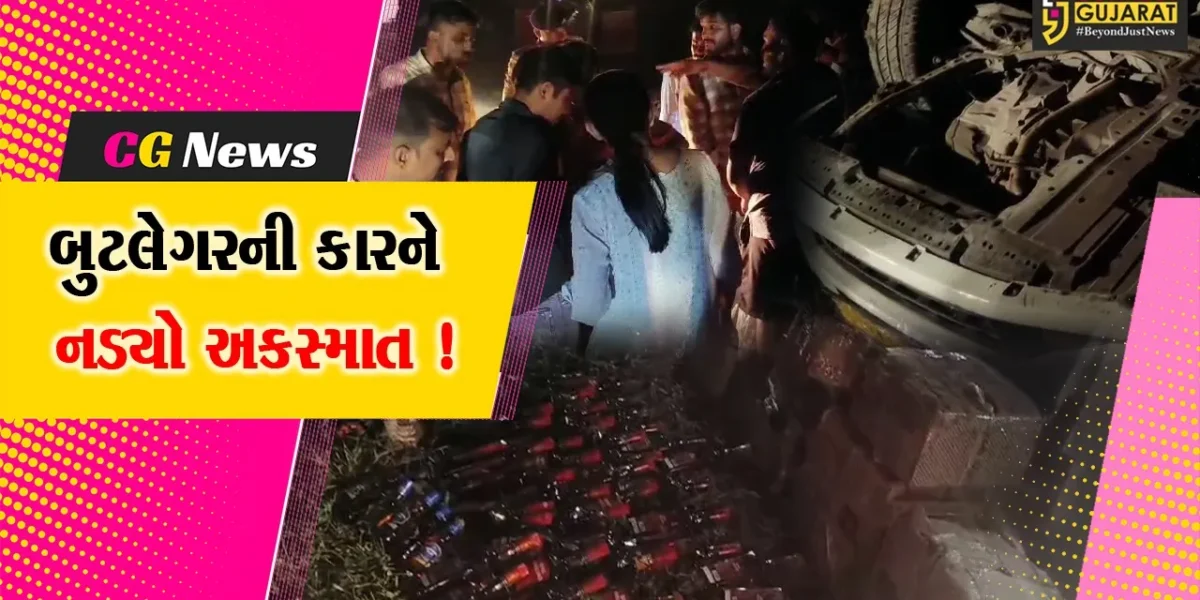 ભરૂચ: પોલીસને જોઈ ભાગવા જતા બુટલેગરની કારને નડ્યો અકસ્માત,કારમાંથી મળ્યો લાખોનો વિદેશી દારૂ