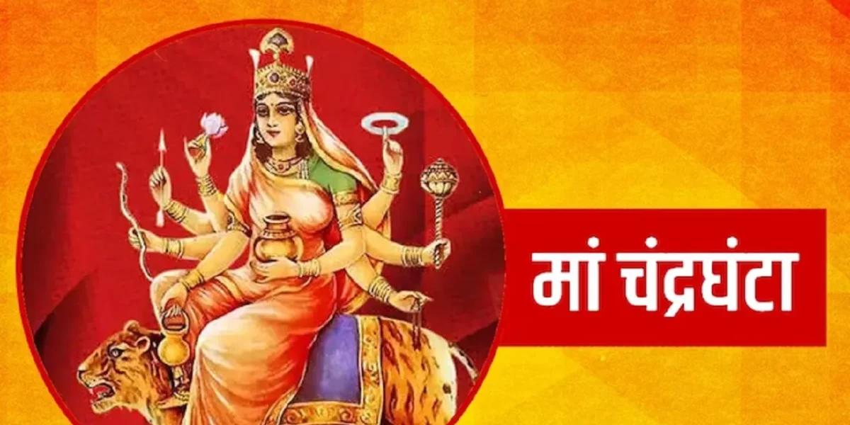 માઁ ભગવતીના 9 સ્વરૂપો અને 9 દિવસ : માઁ દુર્ગાની ત્રીજી શક્તિ છે 10 હાથવાળી દેવી ચંદ્રઘંટા…