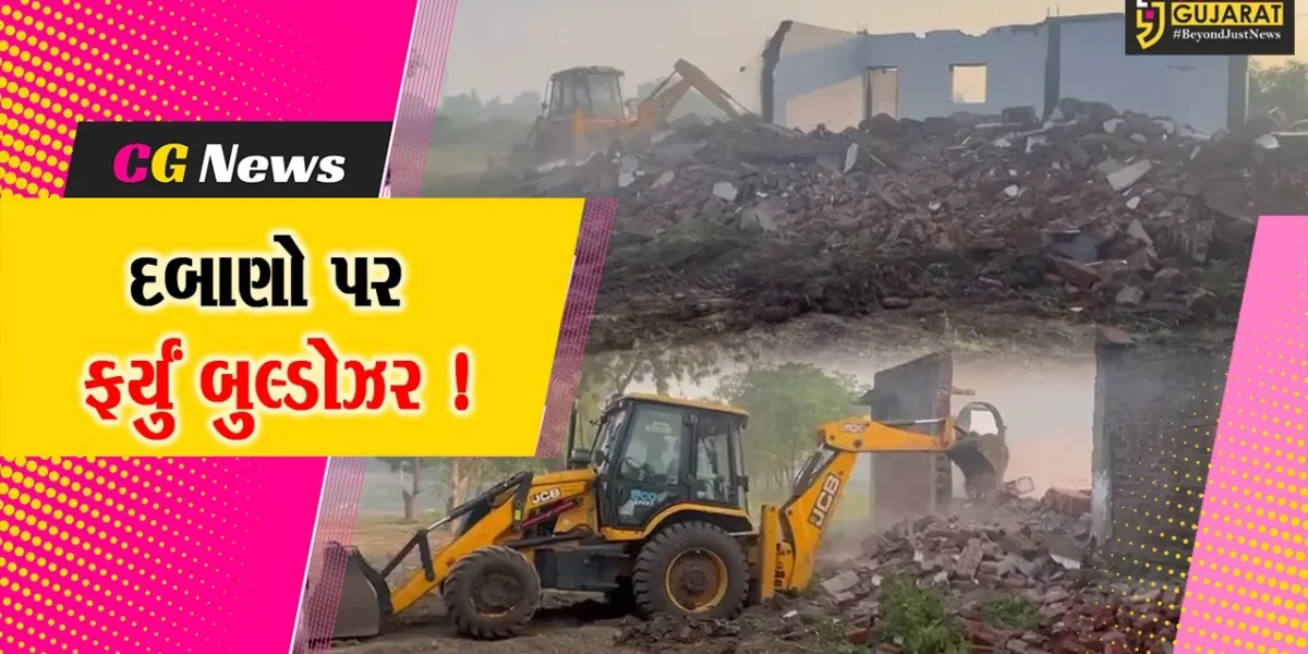 ભરૂચ: આમોદમાં ગેરકાયદેસર બાંધકામો પર બુલ્ડોઝર ફેરવાયું, તળાવની કામગીરીમાં નડતરરૂપ હતા દબાણ