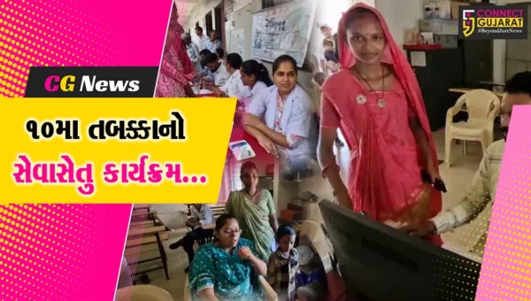 ભરૂચ : વાગરાના વિલાયત ગામે 10મા તબક્કાનો સેવાસેતુ કાર્યક્રમ યોજાયો