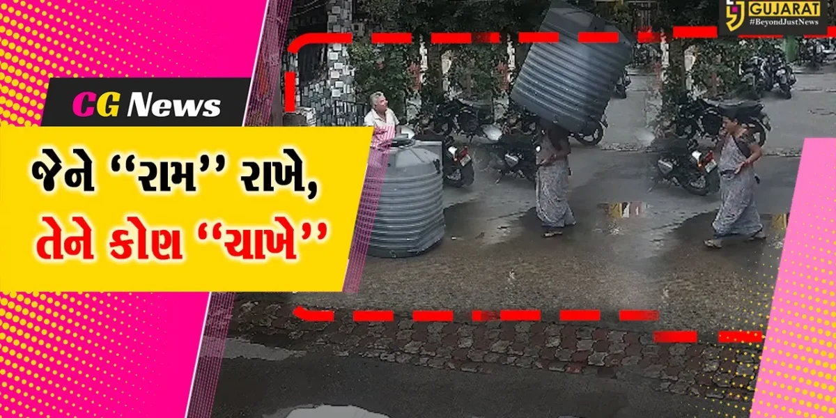 સુરત : ડીંડોલીની માનસી રેસિડેન્સીમાં પાણીની ટાંકી મહિલાના માથે પડી, મહિલાનો ચમત્કારિક બચાવ CCTVમાં કેદ