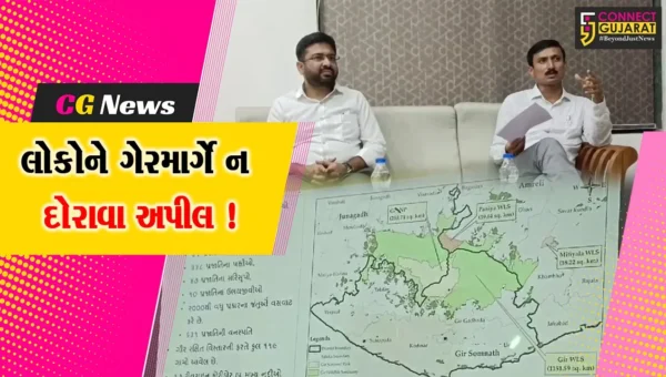 અમરેલી: ઇકો સેન્સેટિવ ઝોન મામલે લોકોને ગેરમાર્ગે ન દોરાવવા અપીલ,પ્રેસ કોન્ફરન્સ દ્વારા અપાય માહિતી