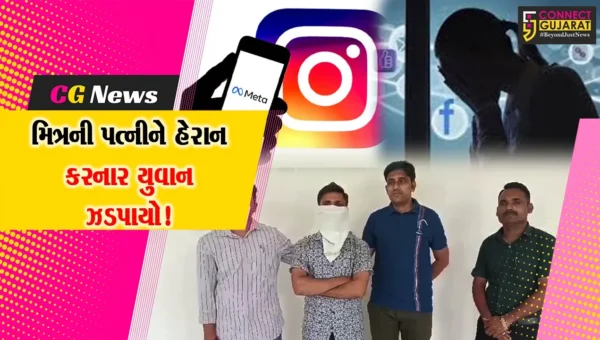 ભરૂચ: ઇન્સ્ટાગ્રામ પર મિત્રની પત્નીને હેરાન કરનાર યુવાનની સાયબર ક્રાઇમ પોલીસે કરી ધરપકડ