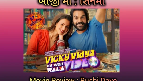 Blog By ઋષિ દવે: फिल्म : V2 Ka W2 VCD मुकेश के दर्द भरे गीत