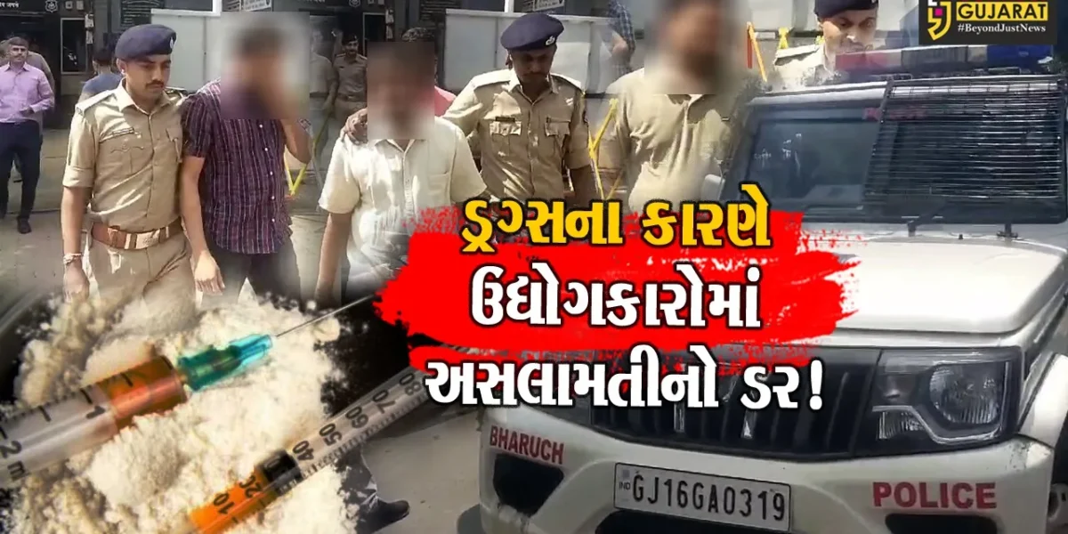 અંકલેશ્વર: ડ્રગ્સ ઝડપાવાના મામલે ઉદ્યોગકારોને અસલામતીનો ડર, જુઓ શું હોય છે કેમિકલ જોબવર્ક કોડ સિસ્ટમ !