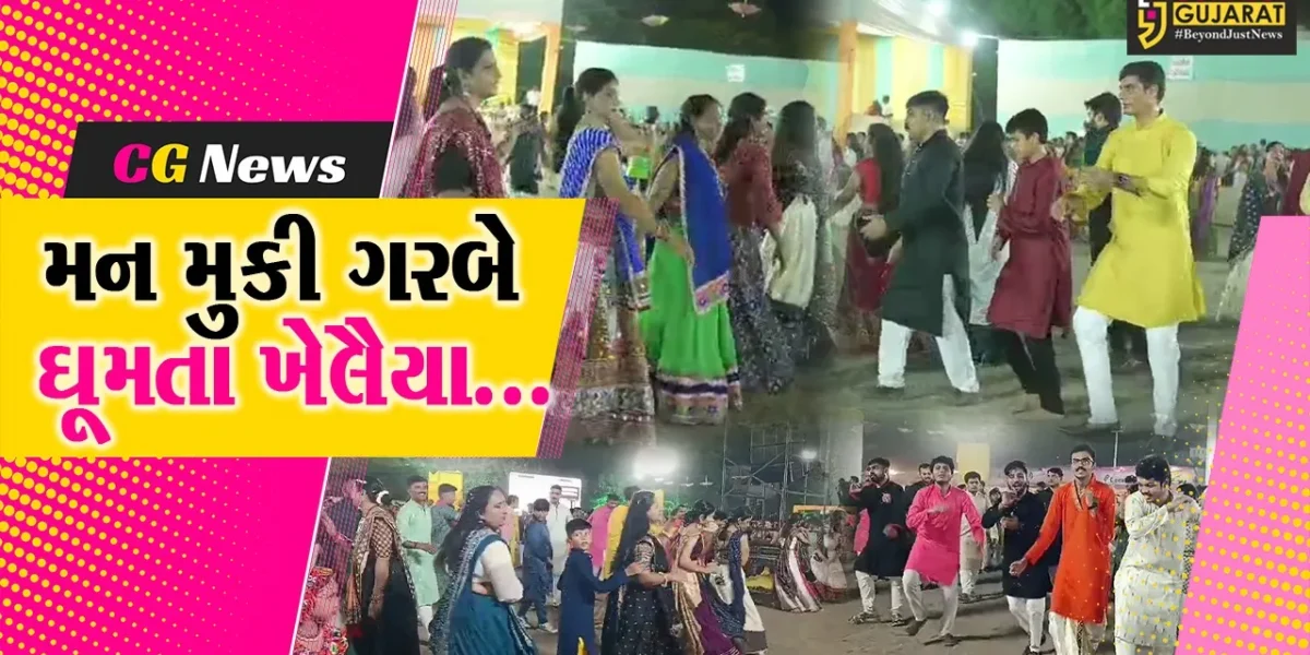 ભરૂચ : ખેલૈયાઓએ ત્રીજા દિવસે ગરબાની રમઝટ બોલાવી, મન મૂકીને ગરબે ઘૂમ્યા…