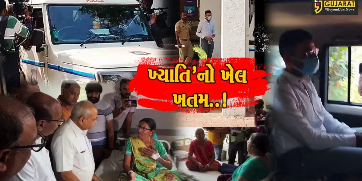 ચકચારી “ખ્યાતિકાંડ” : 19 લોકોના આરોગ્ય સાથે ચેડાં કરનાર તબીબની અમદાવાદ પોલીસે ધરપકડ કરી…