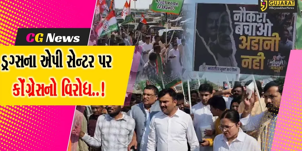 “નોકરી દો, નશા નહીં” : કચ્છ-મુંદ્રા ખાતે ઓલ ઇન્ડિયા યુથ કોંગ્રેસના પ્રમુખ ઉદયભાનુ ચિંબના અધ્યક્ષસ્થાને અભિયાનનો પ્રારંભ