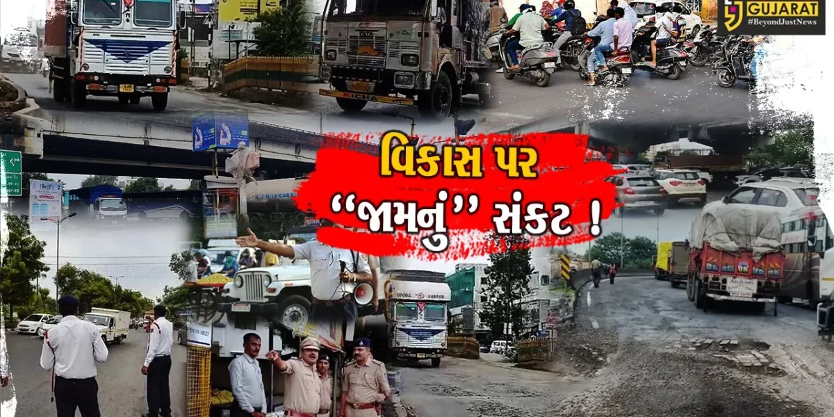 ઉદ્યોગ નગરી નહીં પરંતુ ટ્રાફિક સીટી બન્યું ભરૂચ, નેશનલ હાઇવે સહિત શહેરો  પણ ટ્રાફિકજામનો અજગરી ભરડો !