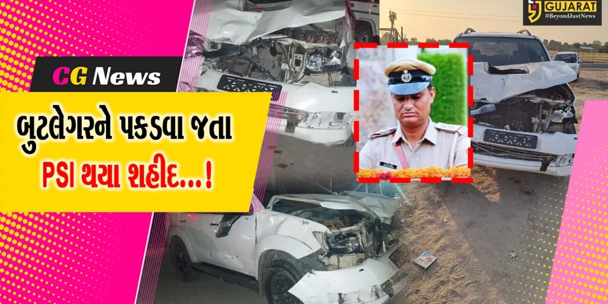 સુરેન્દ્રનગર: દસાડા પાસે સ્ટેટ મોનીટરીંગ સેલના PSI દારૂ ભરેલી કાર રોકવા જતા ટ્રેલરની ટક્કરે કરૂણ મોતને ભેટ્યા