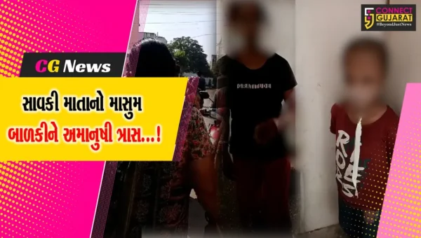 ભાવનગર:સાવકી માતાની ક્રૂરતા,9 વર્ષીય બાળકીને આપ્યો અમાનુષી ત્રાસ,સોસાયટીના રહીશોનો હોબાળો