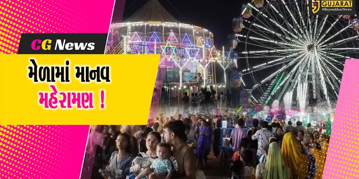 ભરૂચ: શુકલતીર્થના ભાતીગળ મેળામાં માનવ મહેરામણ ઉમટયું