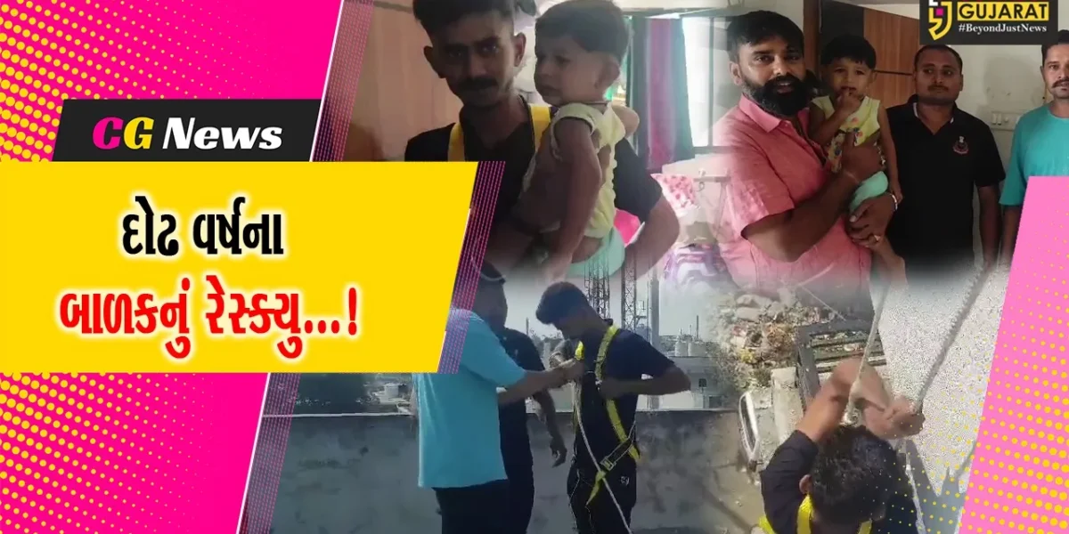 અંકલેશ્વર: સંજાલી ગામે દોઢ વર્ષનો બાળક ઘરમાં લોક થઈ જતા ફાયર બ્રિગેડે કર્યું રેસ્ક્યુ