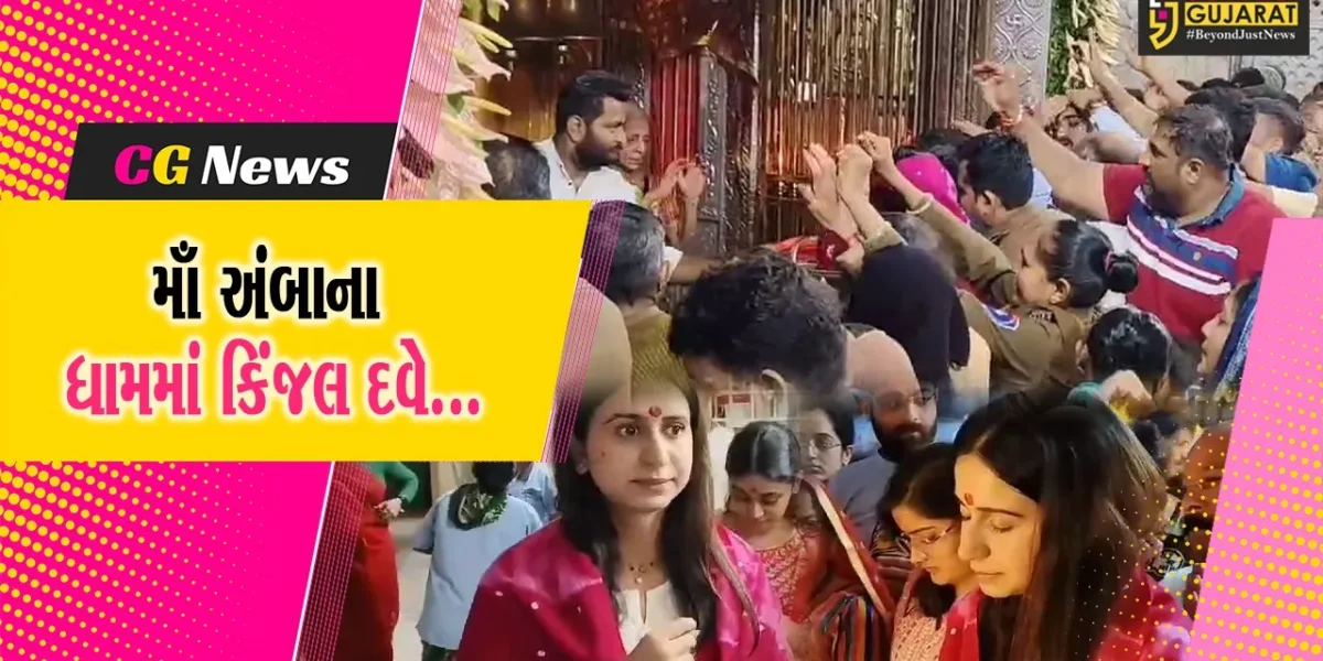 બનાસકાંઠા : ગુજરાતી લોકગાયિકા કિંજલ દવેએ દેવ દિવાળી-કાર્તિકી પૂનમ નિમિત્તે અંબાજીમાં દર્શન કરી આશીર્વાદ મેળવ્યા…