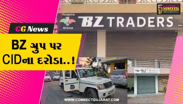 સાબરકાંઠા:ઉત્તર ગુજરાતમાં રોકાણકારોને તગડું વ્યાજની લાલચ આપતી BZ ગૃપ પર CIDના દરોડાથી ચકચાર