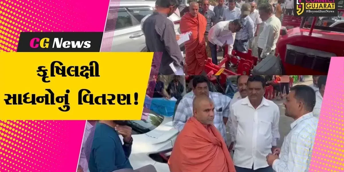 ભરૂચ:આમોદના ખેડૂતોને કૃષિલક્ષી સાધનોનું વિતરણ, MLA ડી.કે.સ્વામી રહ્યા ઉપસ્થિત