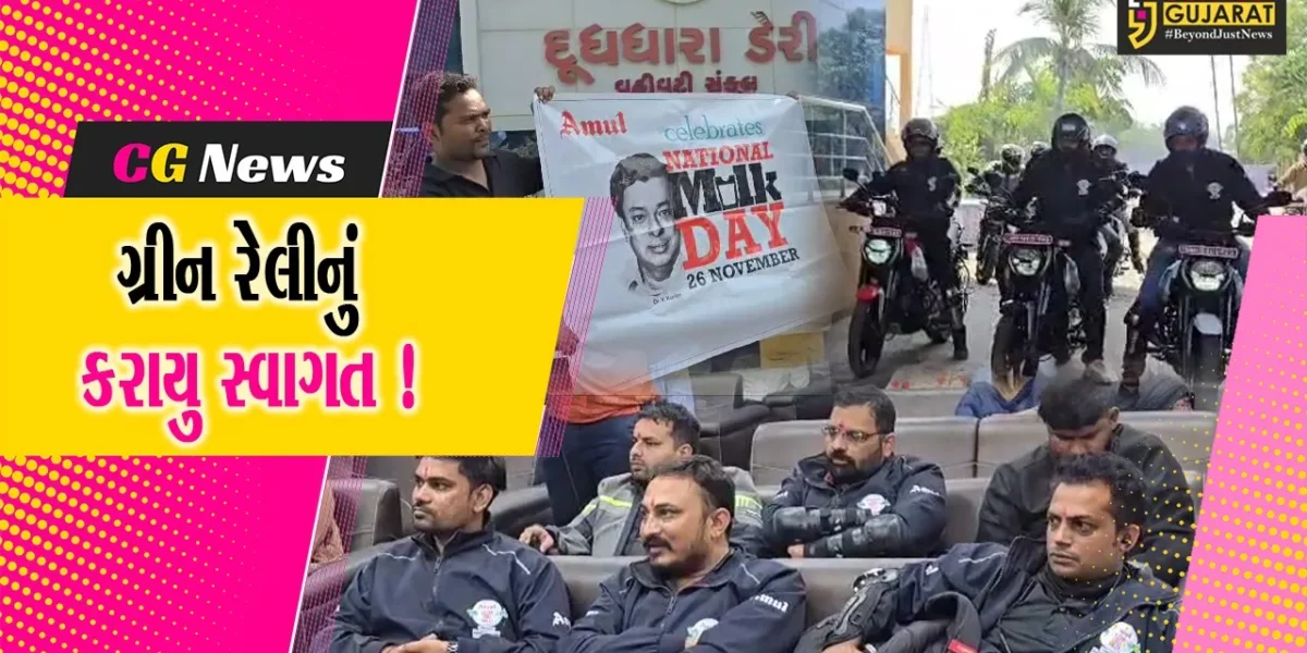 ભરૂચ: રાષ્ટ્રીય દૂધ દિવસની ઉજવણીના ભાગરૂપે પુનાથી નિકળેલ ગ્રીન-બાઈક રેલીનું દુધધારા ડેરી ખાતે કરાયુ સ્વાગત