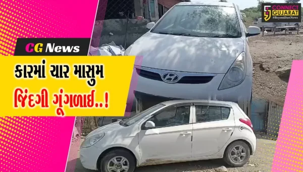 અમરેલી: રાંઢીયા ગામે એક જ પરિવારના ચાર બાળકોના કારમાં ગૂંગળાઈ જવાથી રહસ્યમય મોતથી અરેરાટી વ્યાપી