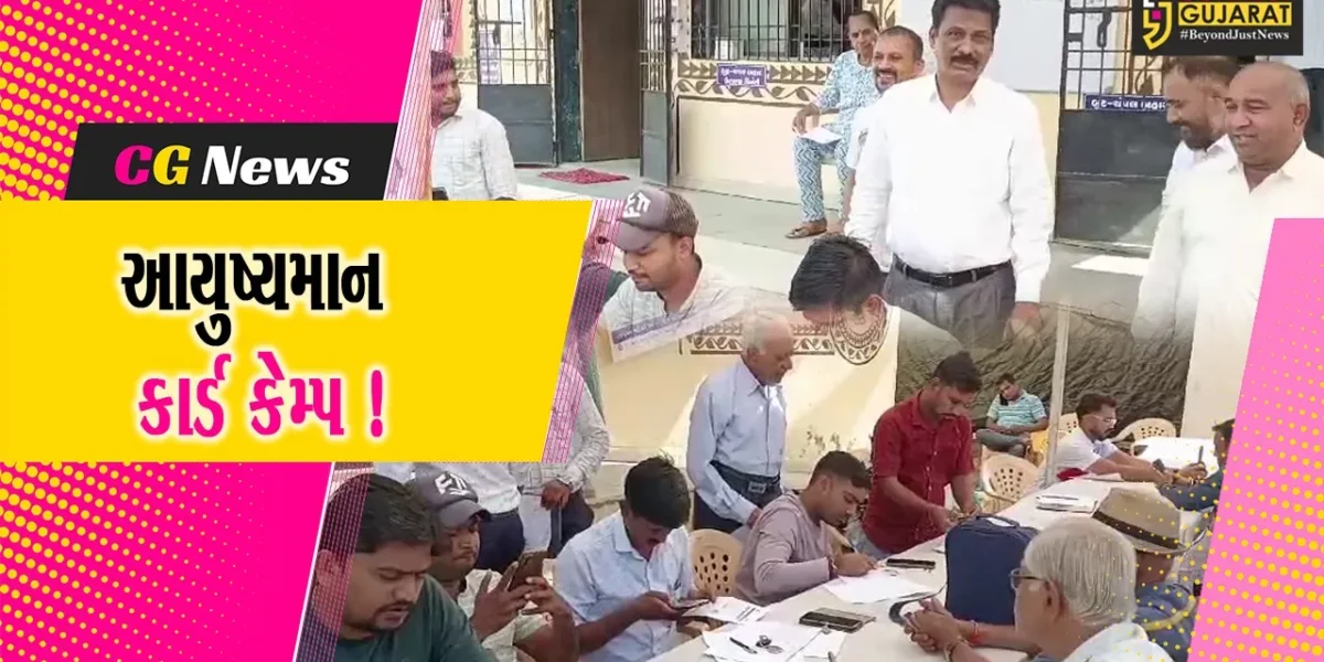 ભરૂચ: ઝાડેશ્વર અર્બન હેલ્થ સેન્ટર ખાતે વય વંદના આયુષ્યમાન કાર્ડ કેમ્પ યોજાયો