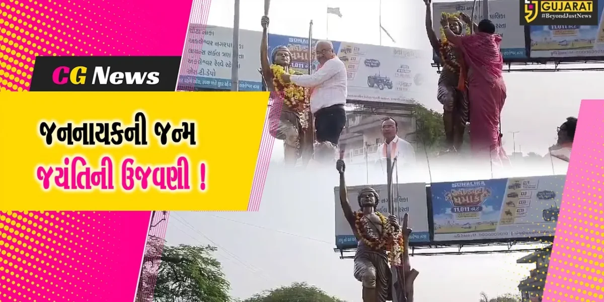 ભરૂચ-અંકલેશ્વરમાં જનનાયક બિરસા મુંડાની 150મી જન્મજયંતિની ઉજવણી